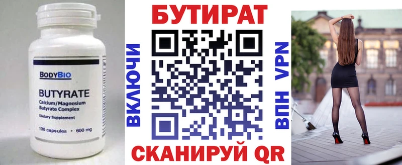 Бутират жидкий экстази  darknet телеграм  Полярные Зори 