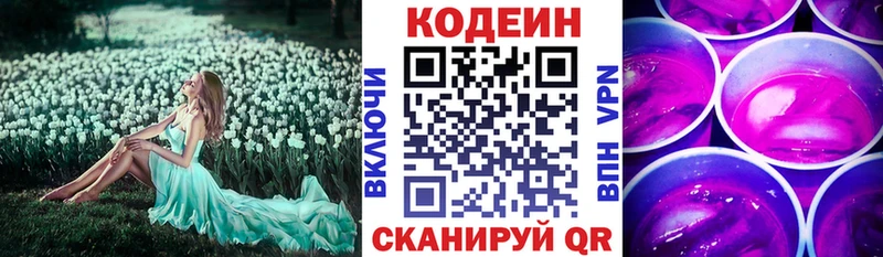 Codein Purple Drank Полярные Зори